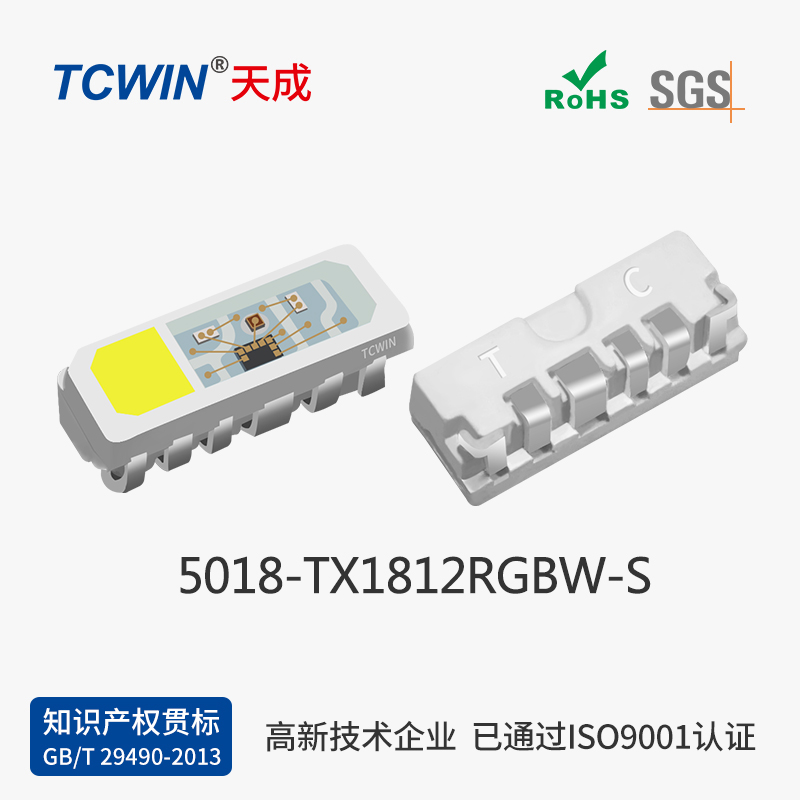 【內(nèi)置IC】5018RGBW 六腳側(cè)發(fā)光 5V