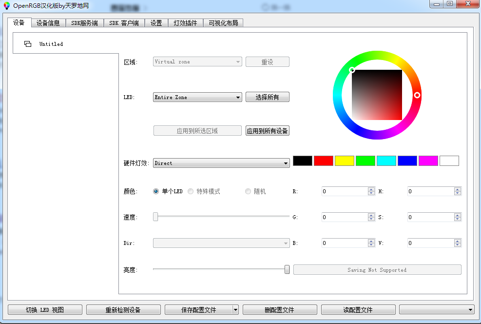 OpenRGB開(kāi)源RGB燈光控制軟件圖