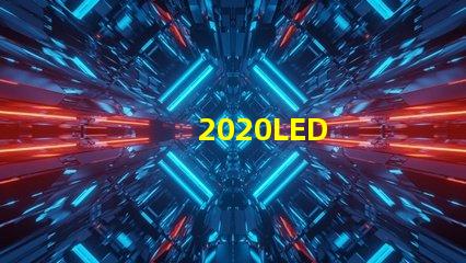 2020LED