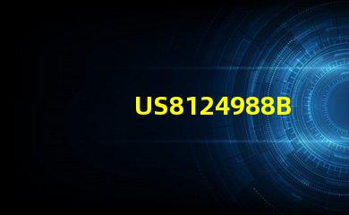 US8124988B2專利的全球競爭環境與策略定位核心技術專利布局解析