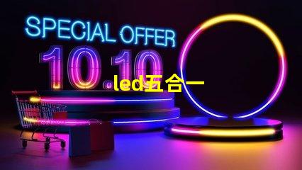 led五合一
