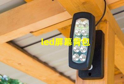 led屏幕背包
