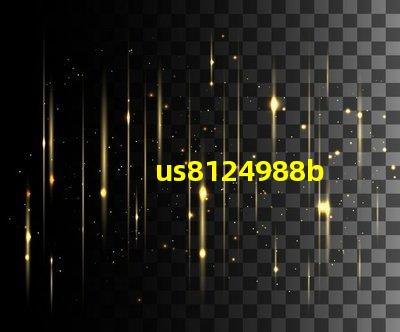 us8124988b2專利授權