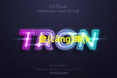 倉(cāng)庫(kù)照明標(biāo)準(zhǔn)優(yōu)化倉(cāng)庫(kù)照明的最佳實(shí)踐