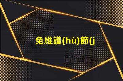 免維護(hù)節(jié)能防爆泛光燈提升安全性的高效照明解決方案