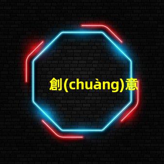 創(chuàng)意手工臺燈提升辦公環(huán)境的獨(dú)特照明選擇