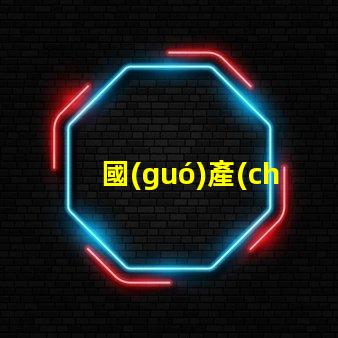 國(guó)產(chǎn)攝影燈提升拍攝效果的必備選擇