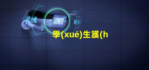 學(xué)生護(hù)眼臺(tái)燈保護(hù)視力的最佳選擇
