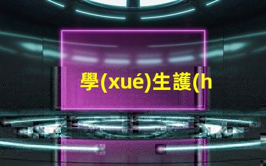 學(xué)生護(hù)眼臺(tái)燈哪個(gè)牌子比較好市場(chǎng)上最佳護(hù)眼燈具推薦