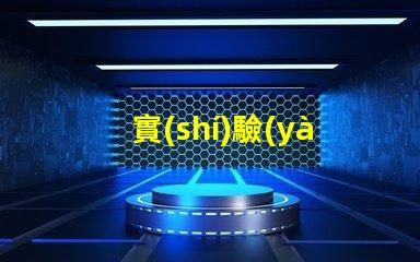 實(shí)驗(yàn)室紫外固化燈了解紫外固化技術(shù)的關(guān)鍵優(yōu)勢