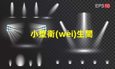 小型衛(wèi)生間吸頂燈提升空間感的照明選擇嗎