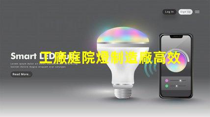 工廠庭院燈制造廠高效能照明解決方案探索