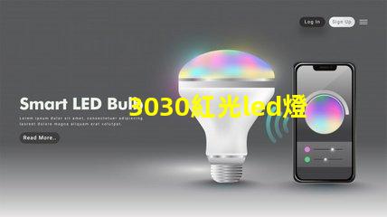 3030紅光led燈珠