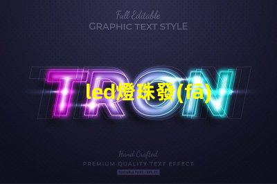 led燈珠發(fā)出微弱的燈光