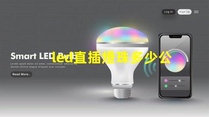 led直插燈珠多少公斤