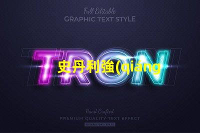 史丹利強(qiáng)光手電用什么燈珠