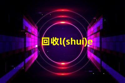 回收l(shuí)ed燈珠