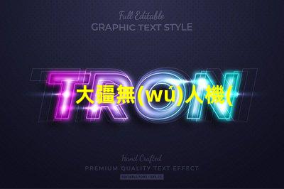 大疆無(wú)人機(jī)配件輔助燈珠,夜飛照明必備嗎