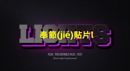 奉節(jié)貼片led燈珠
