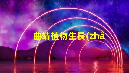 曲靖植物生長(zhǎng)燈led燈珠