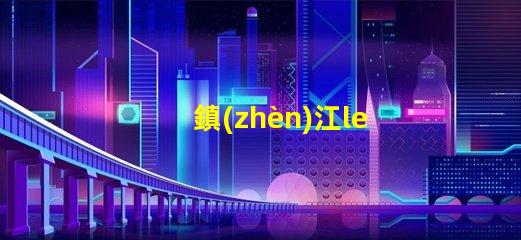 鎮(zhèn)江led燈珠費(fèi)用