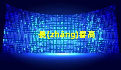 長(zhǎng)春高價(jià)收購(gòu)led燈珠